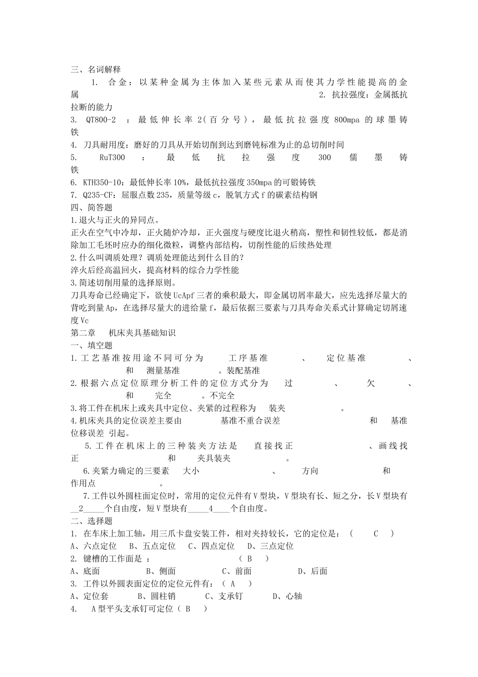 机械制造基础题目及答案_第2页