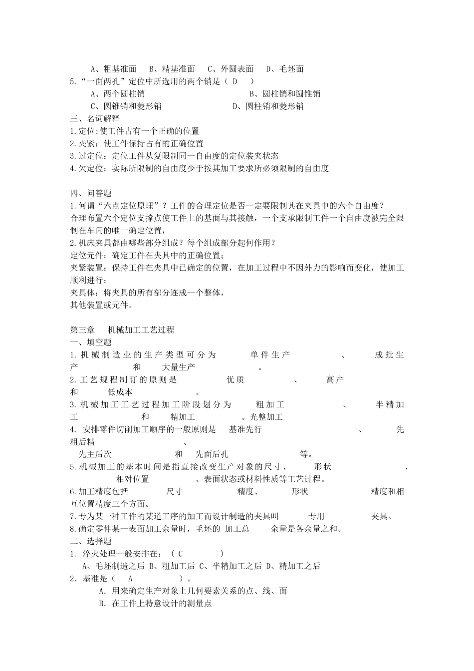 机械制造基础题目及答案_第3页