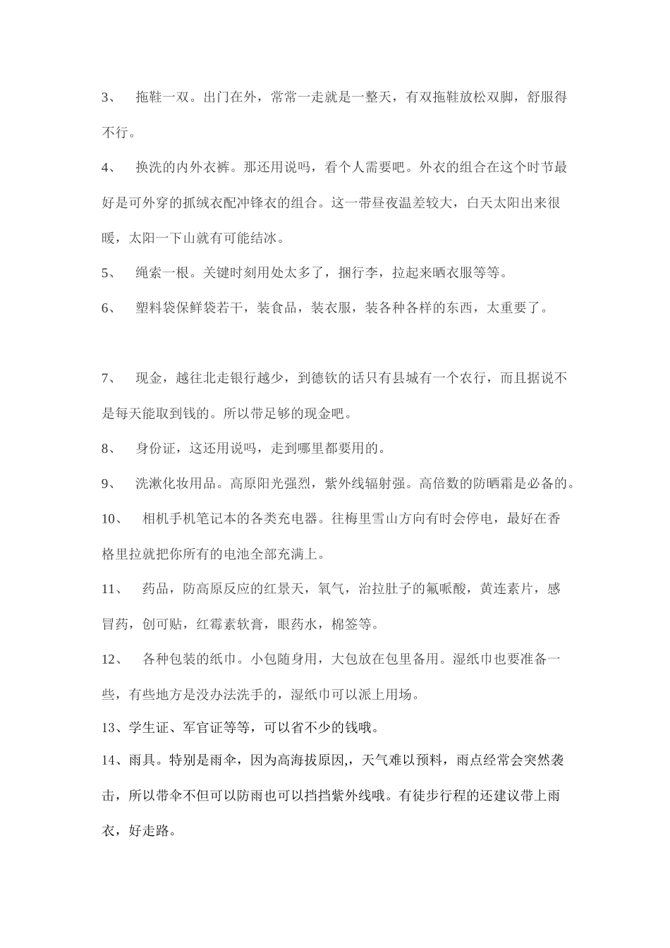 XXXX丽江旅游最新攻略大全精编版_第3页