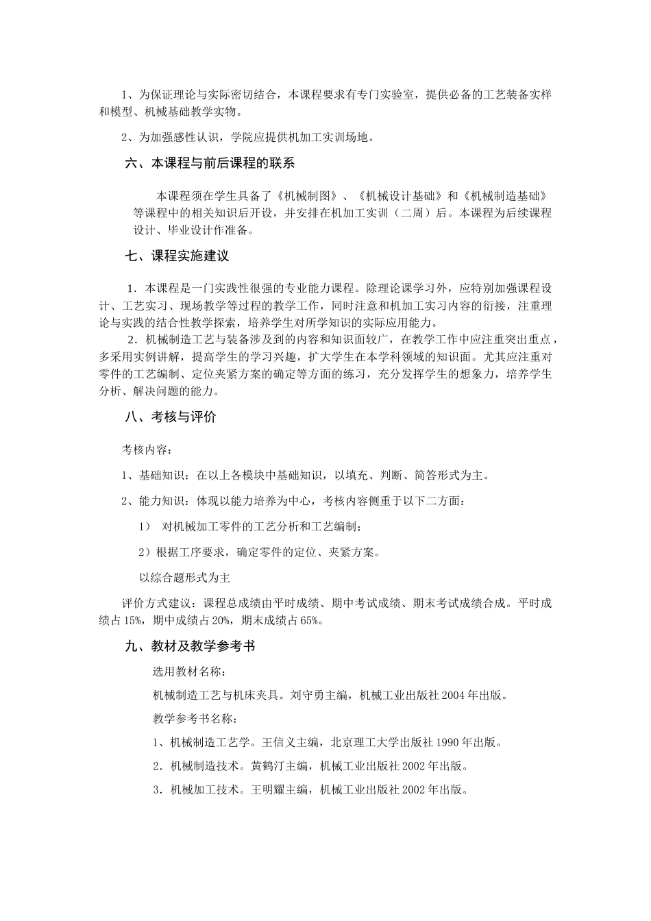 机械制造工艺与装备课程标准(1)_第3页