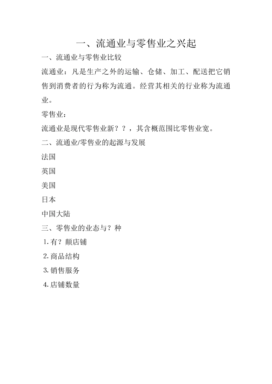 零售业行销策略_第2页