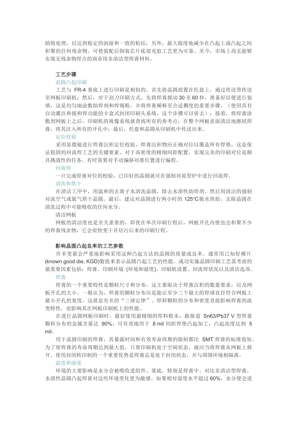 设计理想的晶圆凸起网板印刷工艺_第2页