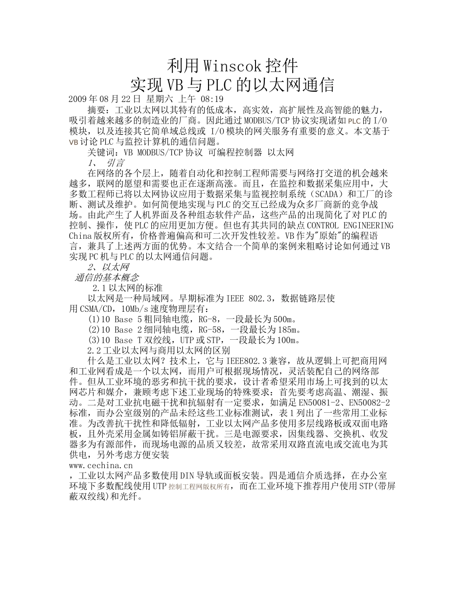 利用Winscok控件实现VB与PLC的以太网通信_第1页