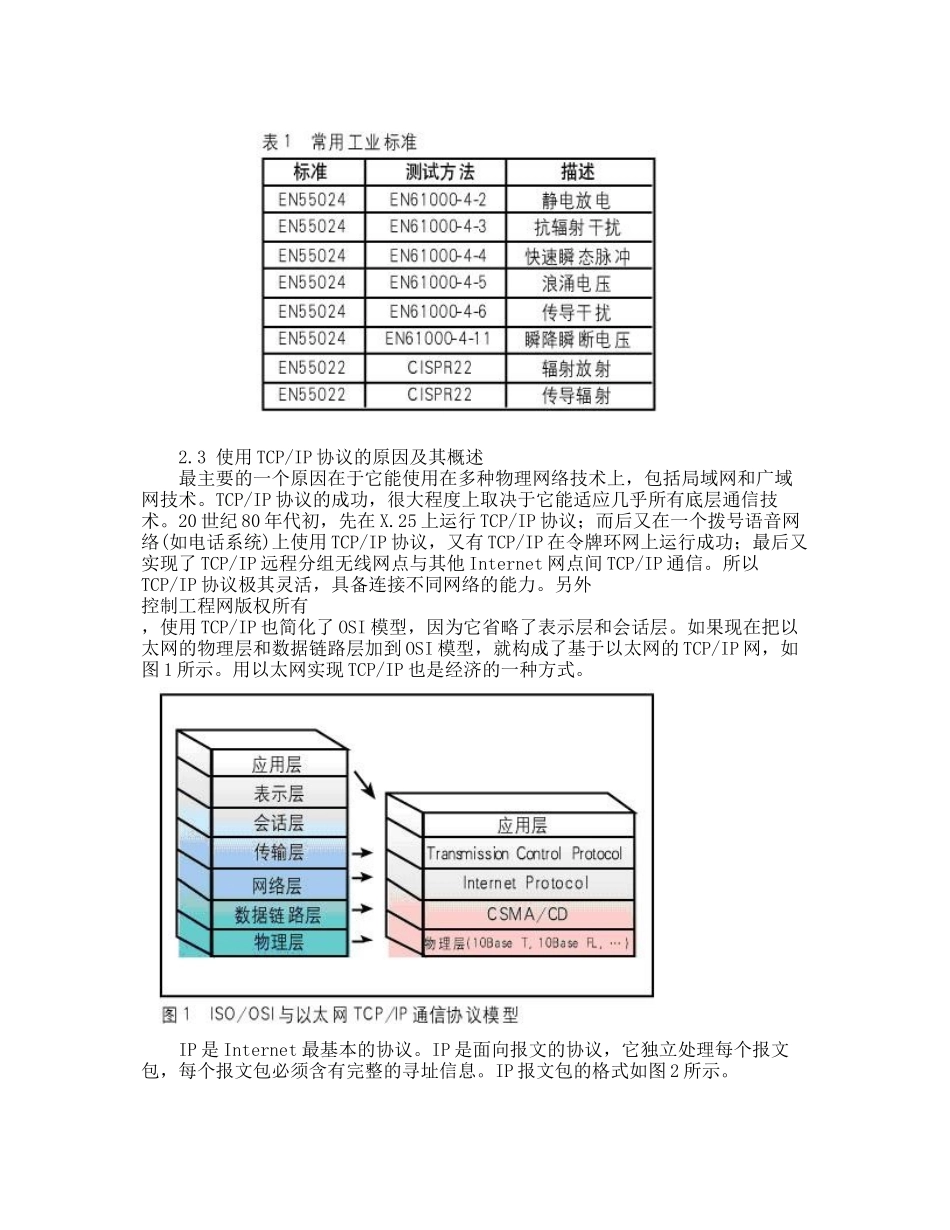 利用Winscok控件实现VB与PLC的以太网通信_第2页