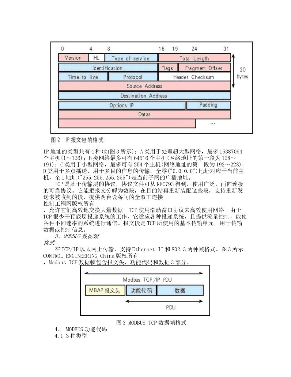 利用Winscok控件实现VB与PLC的以太网通信_第3页