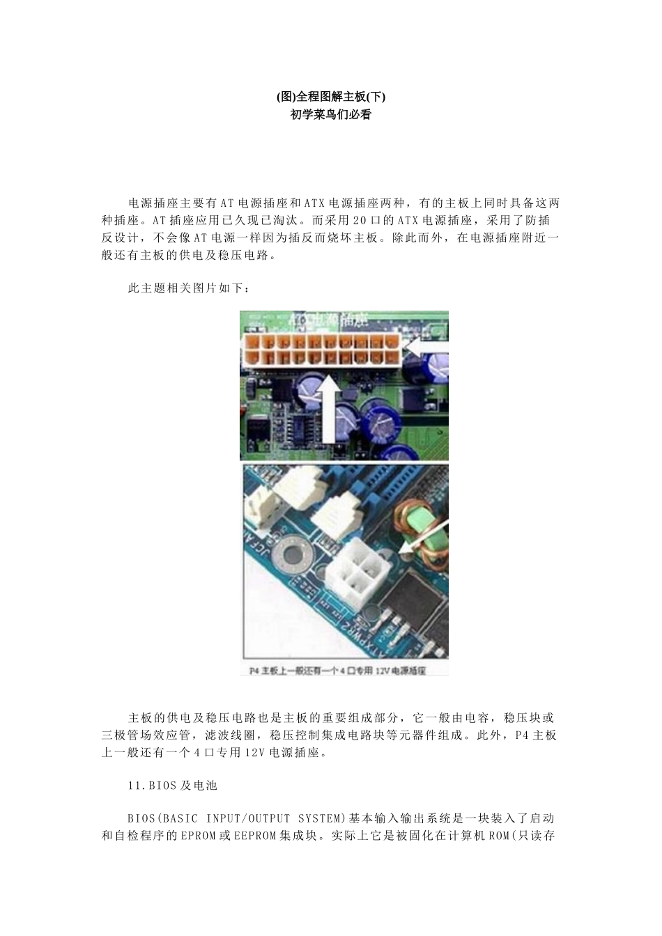 主板各芯片图解_第1页