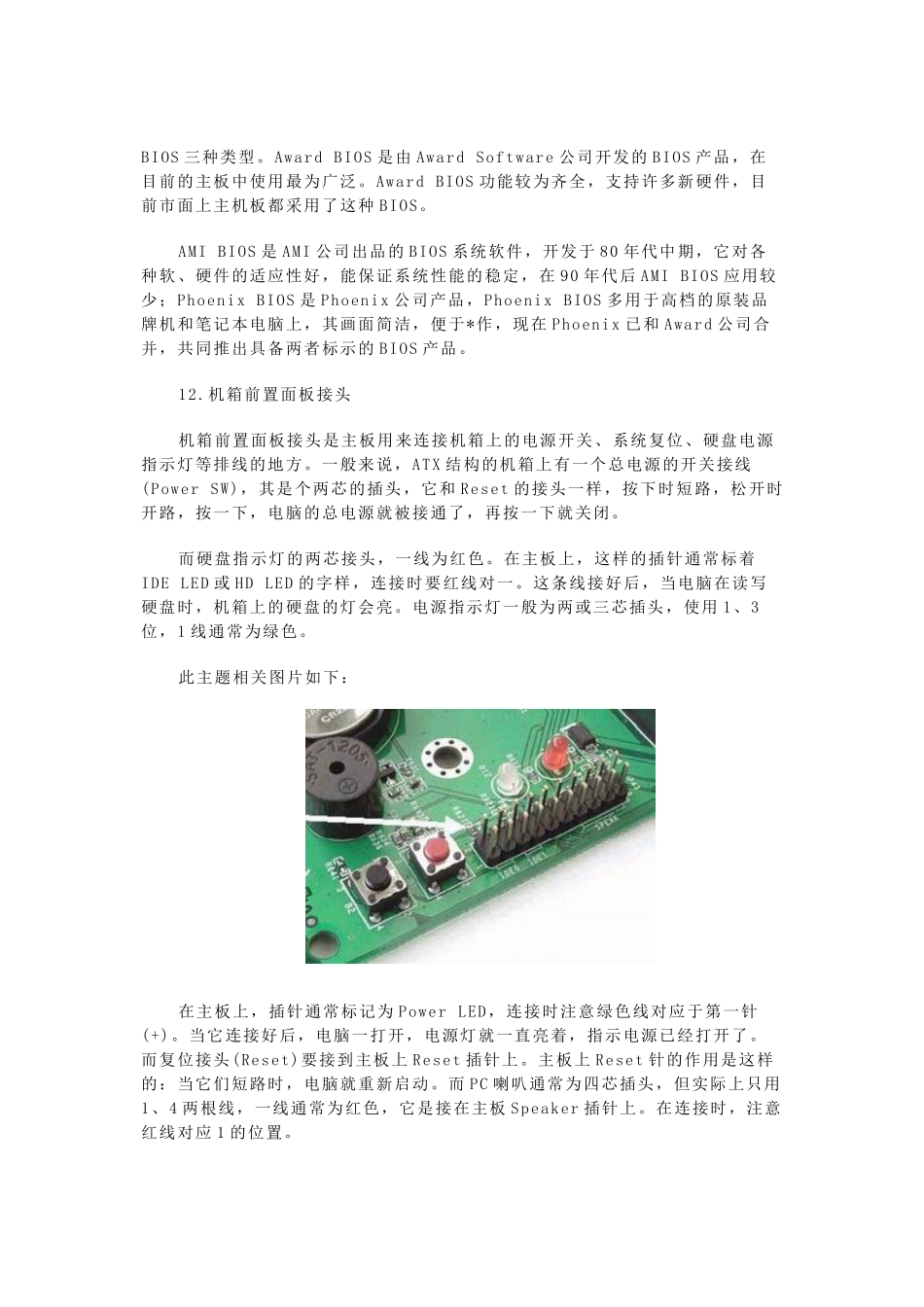 主板各芯片图解_第3页