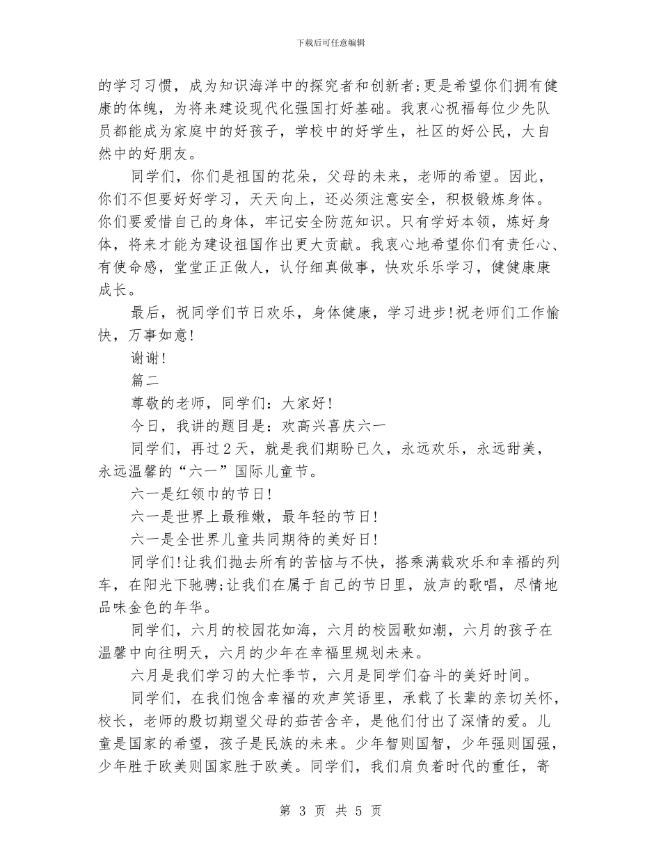 庆祝六一儿童节发言稿_第3页