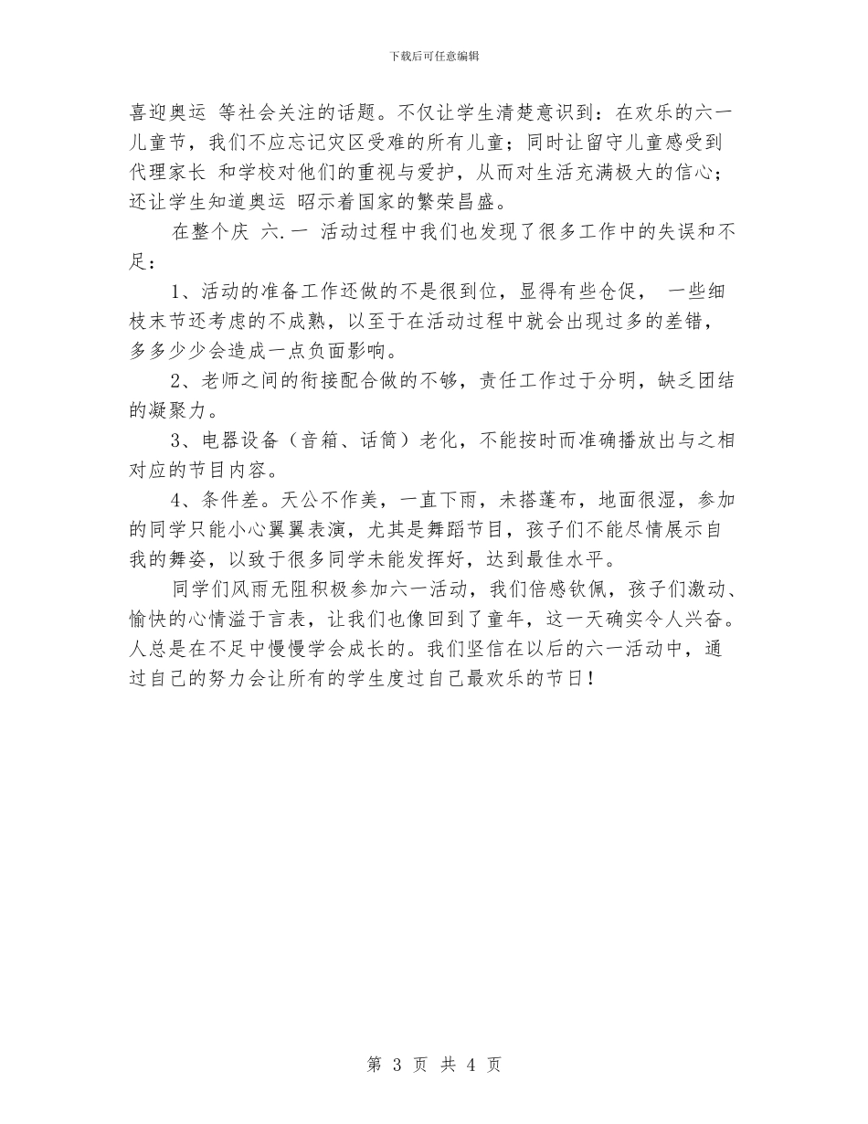 庆祝六一儿童节学校工作总结_第3页