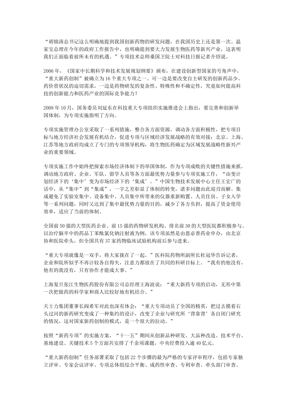 重大新药创制十一五_第2页