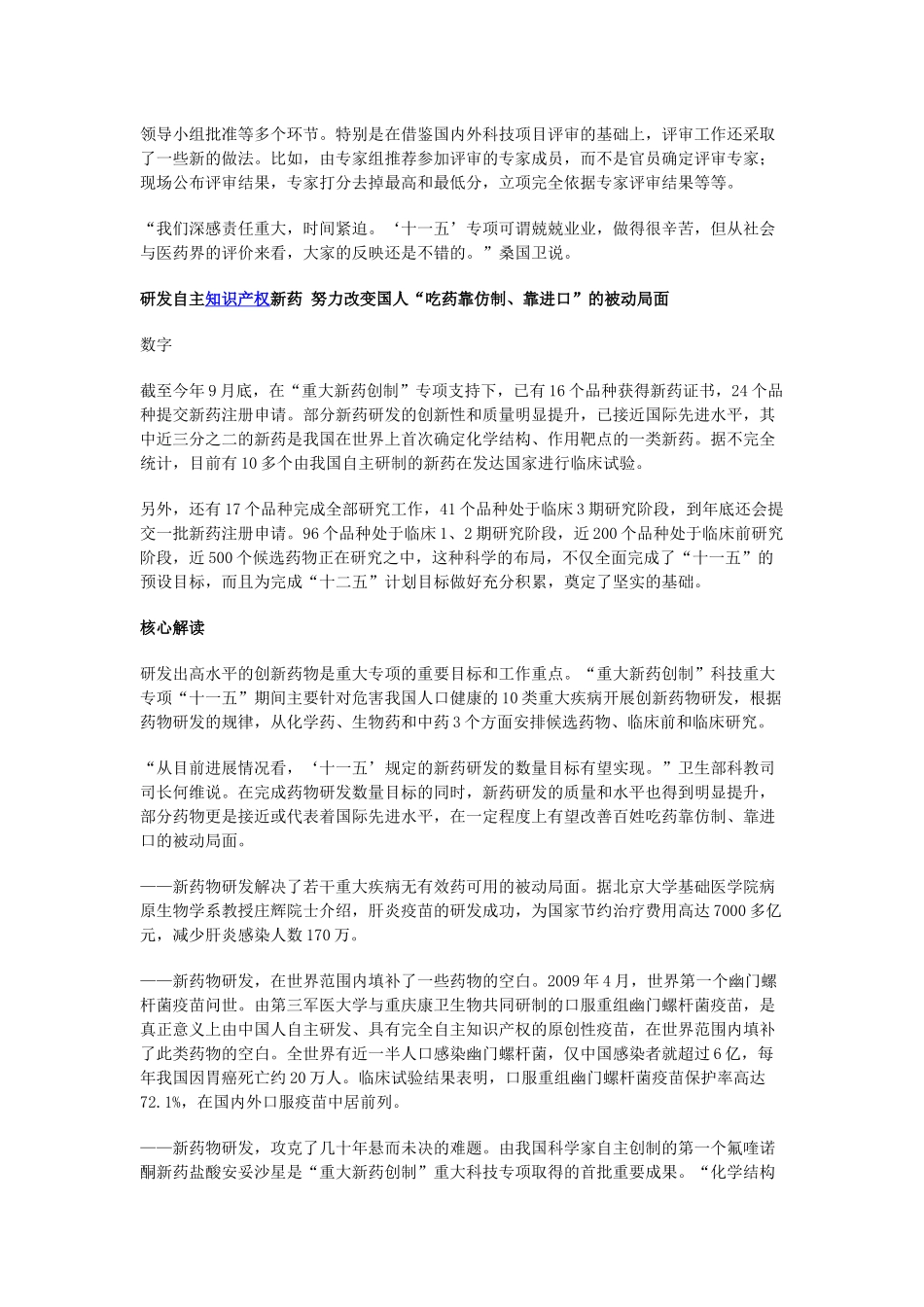 重大新药创制十一五_第3页