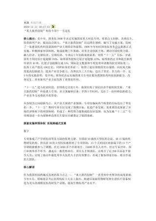 重大新药创制十一五