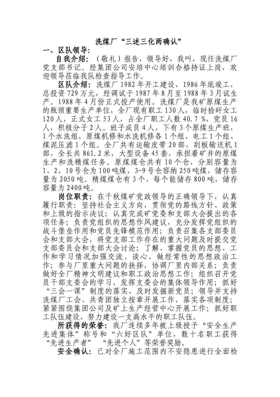 洗煤厂“三述三化两确认”_第1页