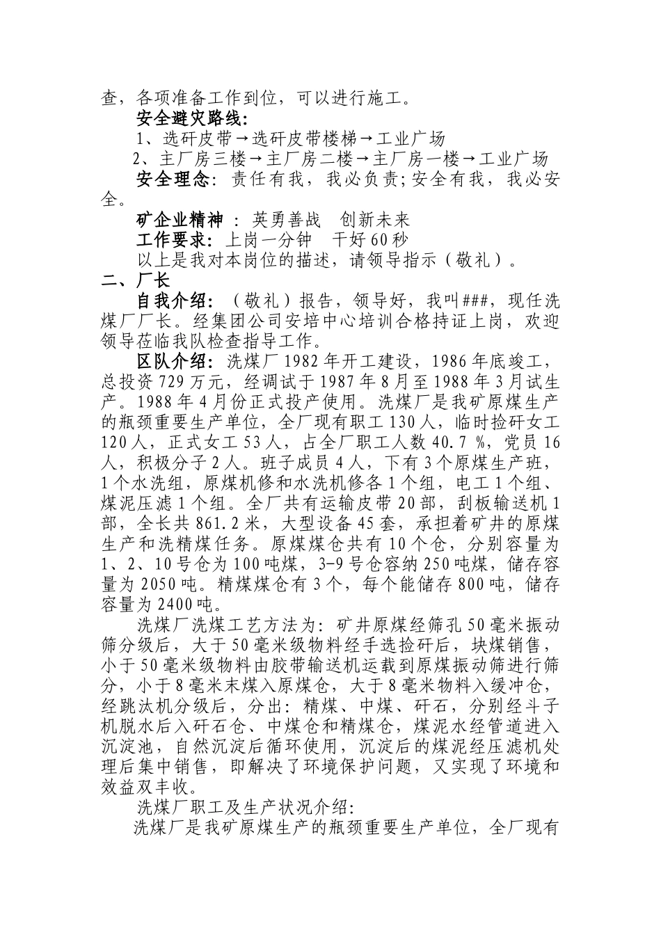 洗煤厂“三述三化两确认”_第2页