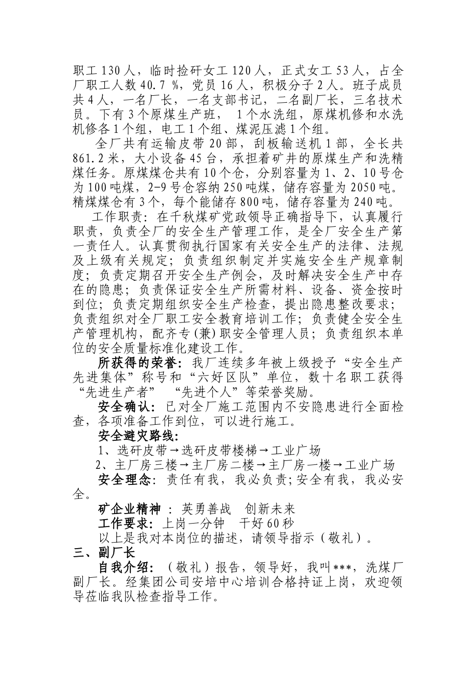 洗煤厂“三述三化两确认”_第3页