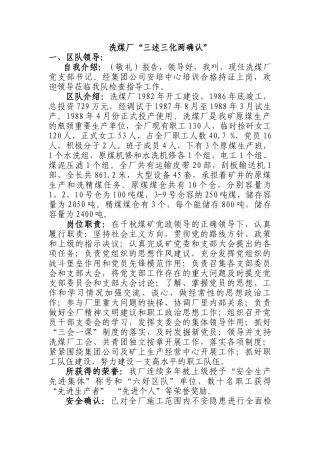 洗煤厂“三述三化两确认”