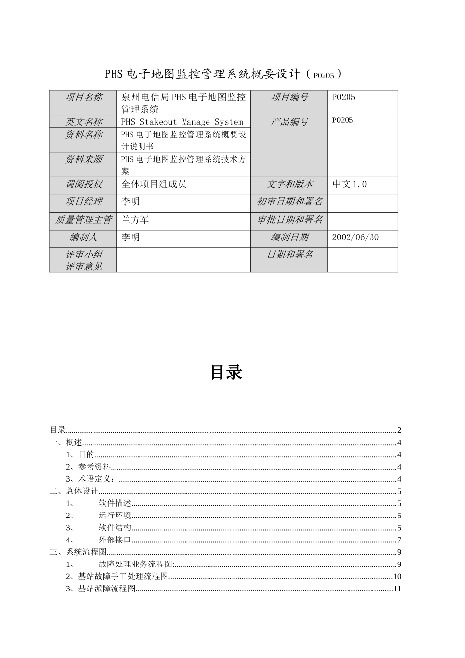 PHS电子地图监控管理系统概要设计说明书_第2页