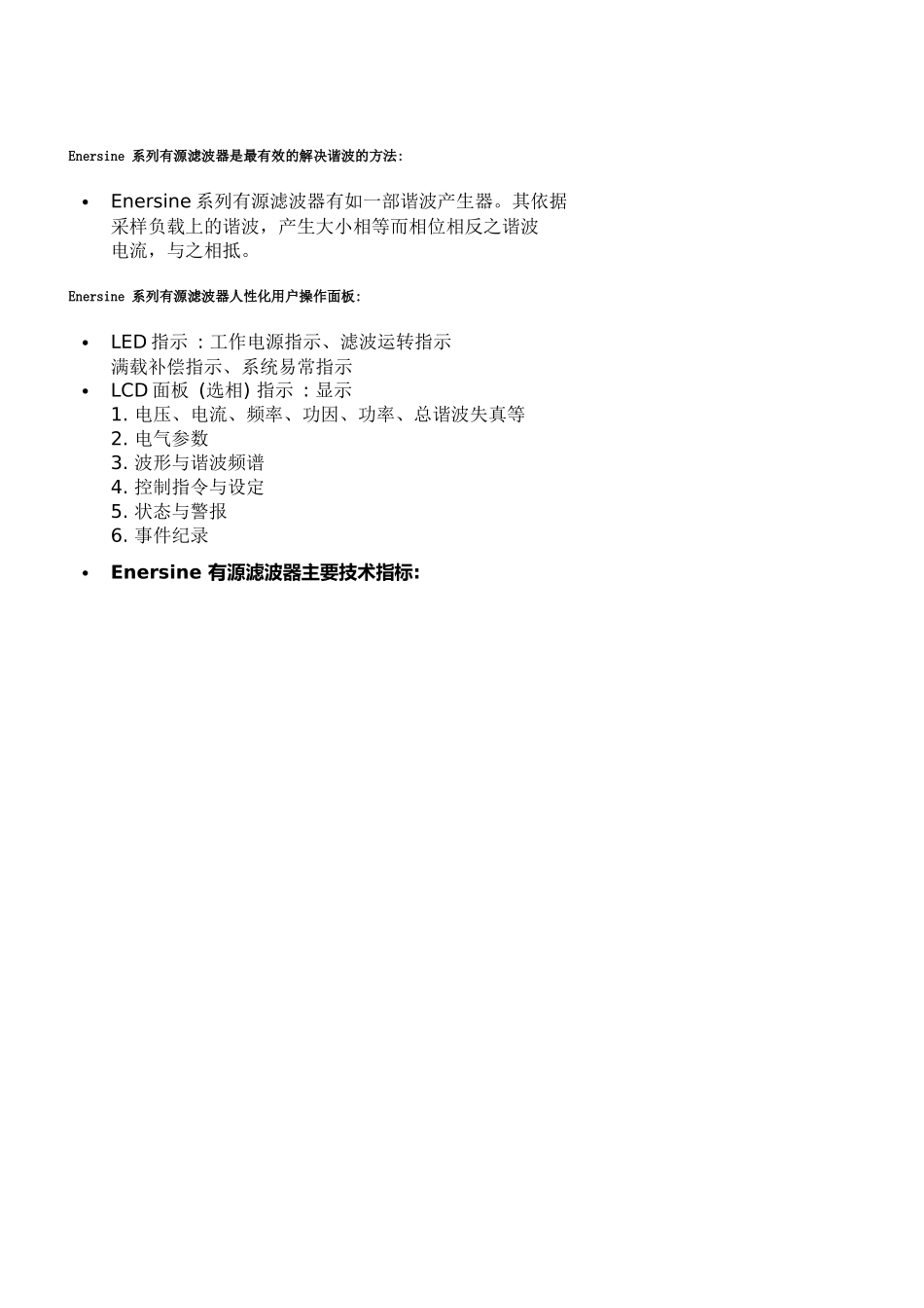 有源电力滤波器产品1_第2页