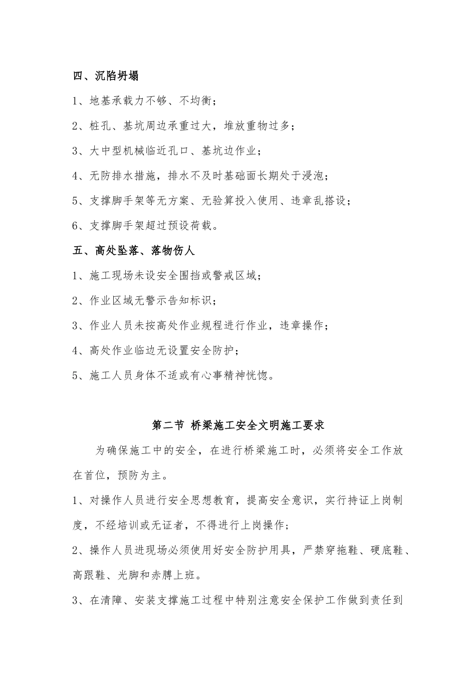 桥梁下部结构施工安全培训教材_第2页