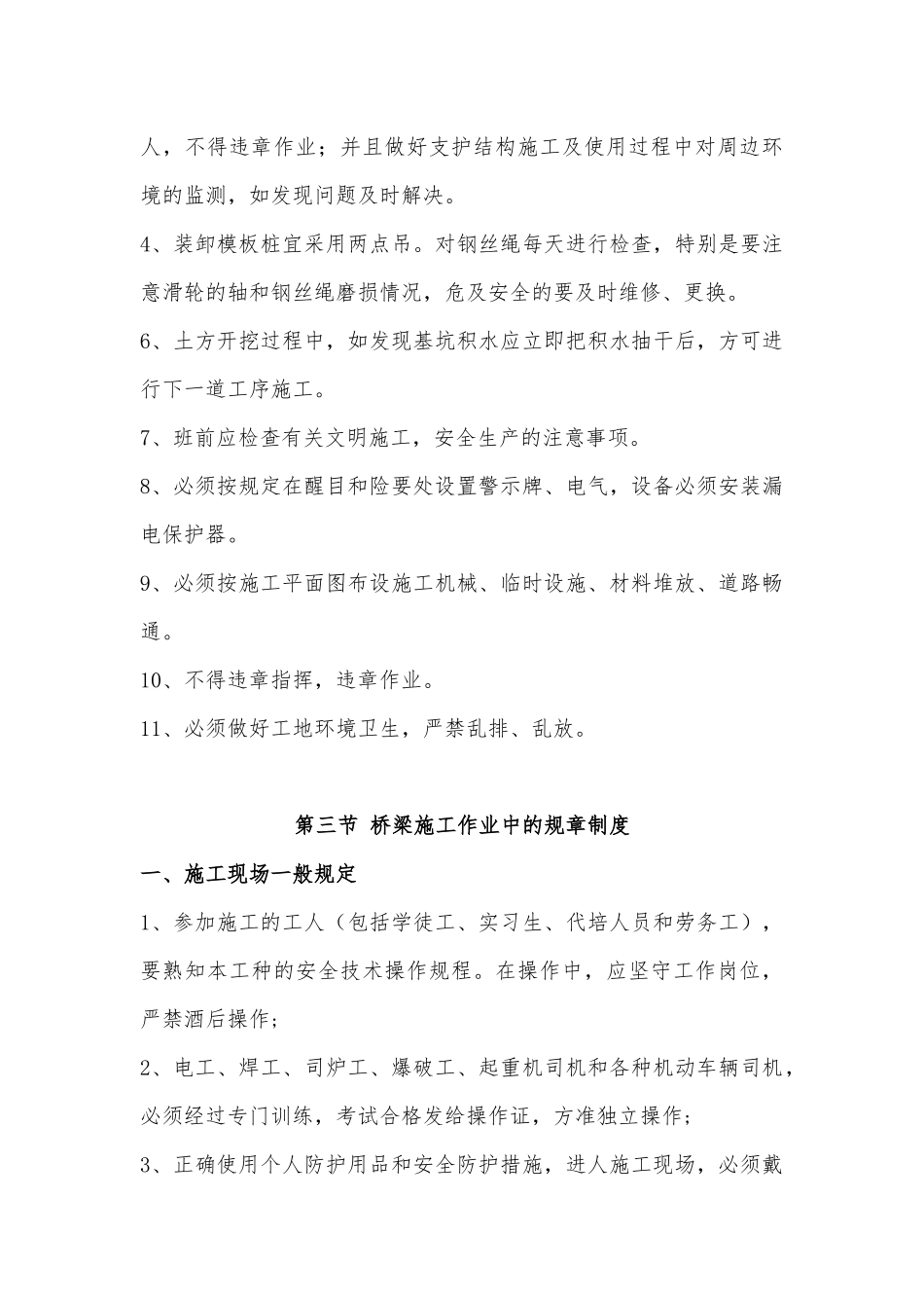 桥梁下部结构施工安全培训教材_第3页