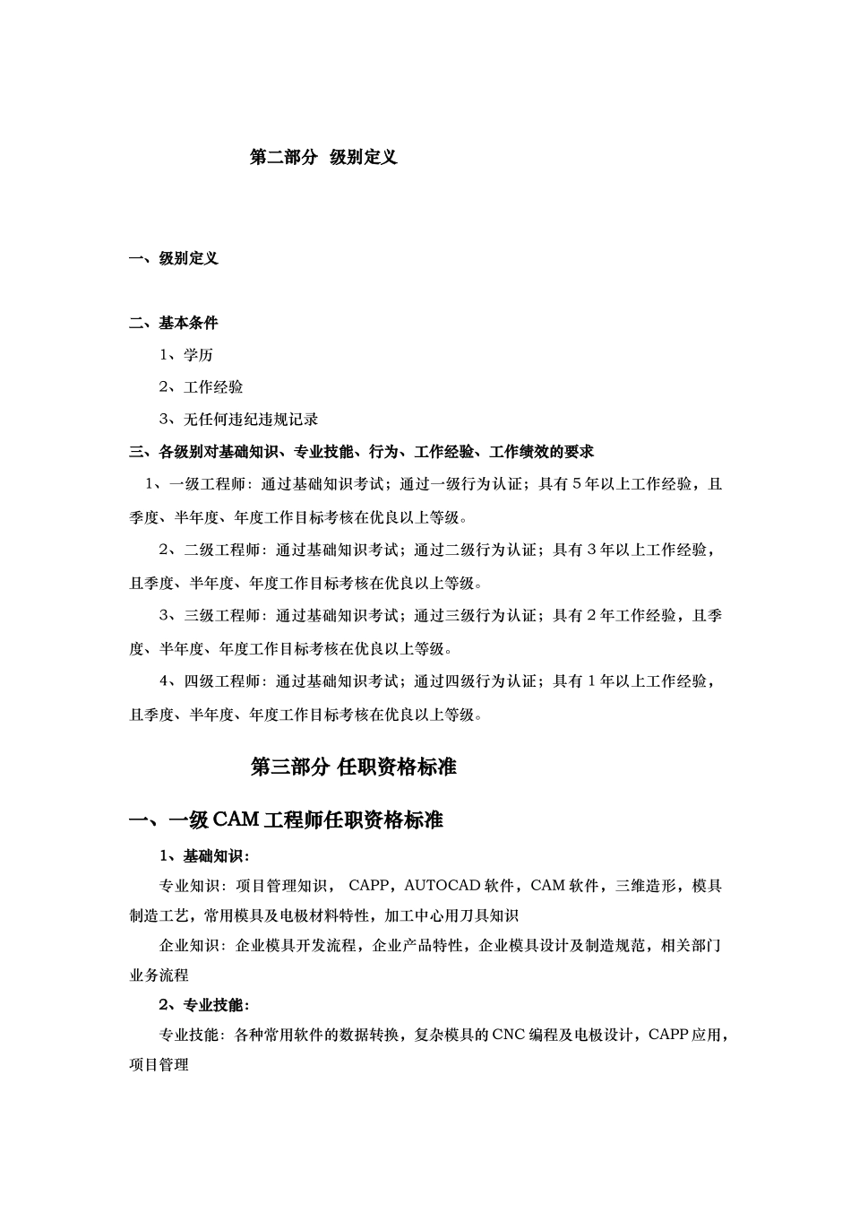 CAM工程师任职资格标准_第2页
