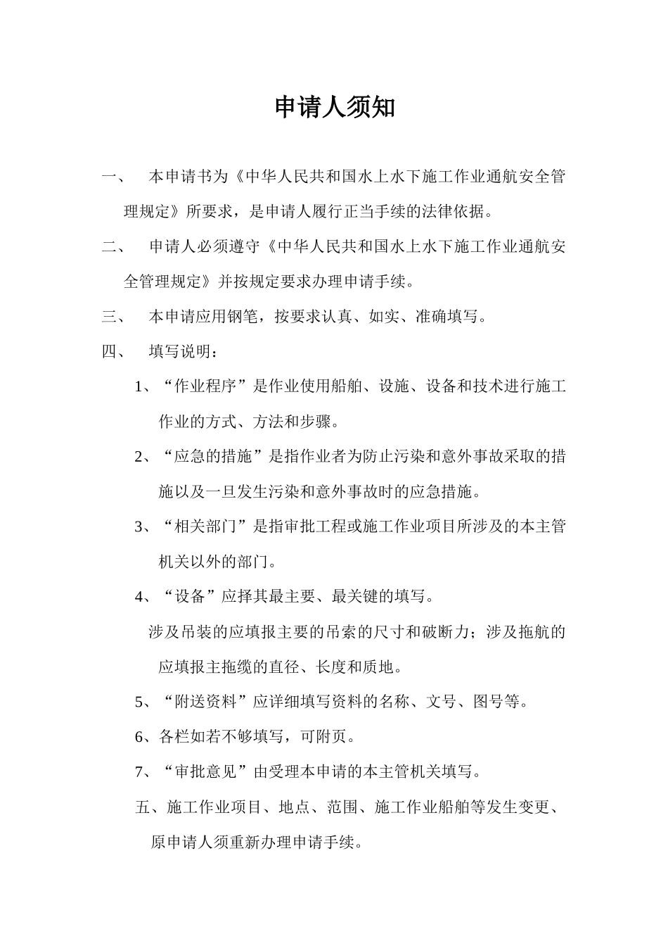 黄沙河大桥水上水下施工作业通航安全书_第2页