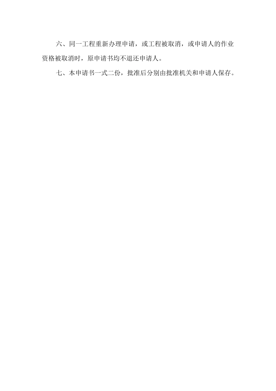 黄沙河大桥水上水下施工作业通航安全书_第3页