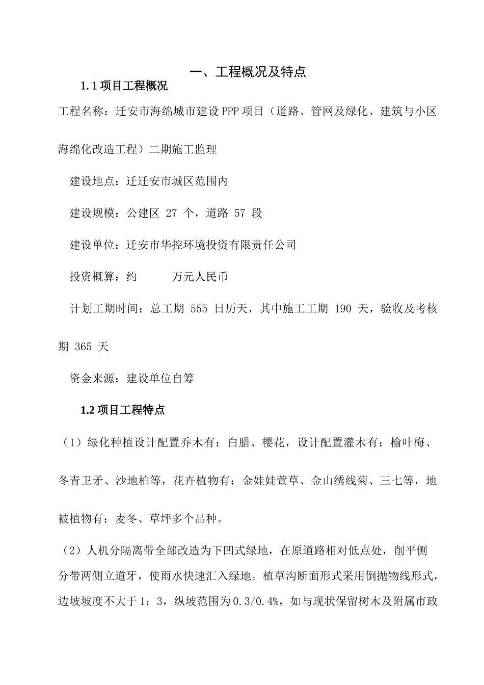 景观园林监理细则_第2页