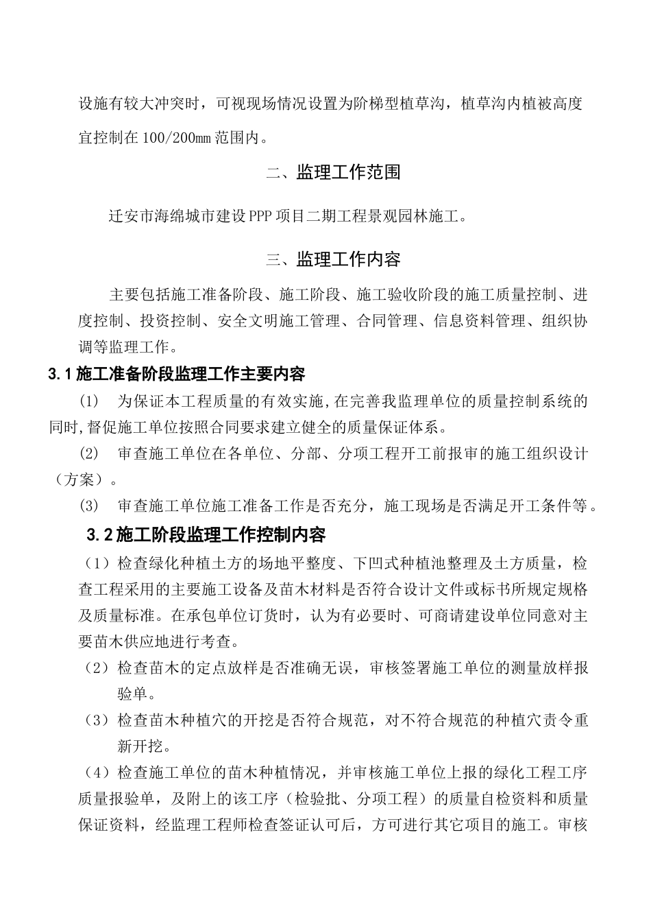 景观园林监理细则_第3页