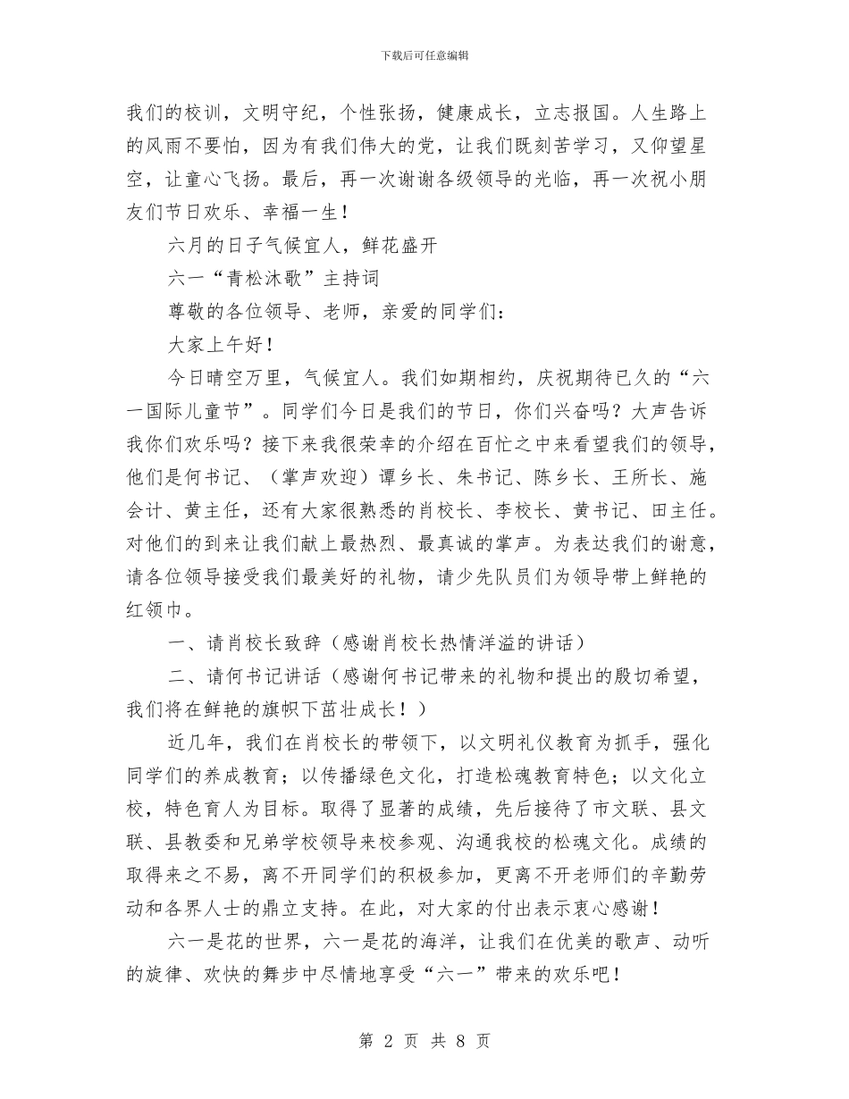 庆祝六一儿童节大会主持词与庆祝六一儿童节文艺晚会开场白汇编_第2页