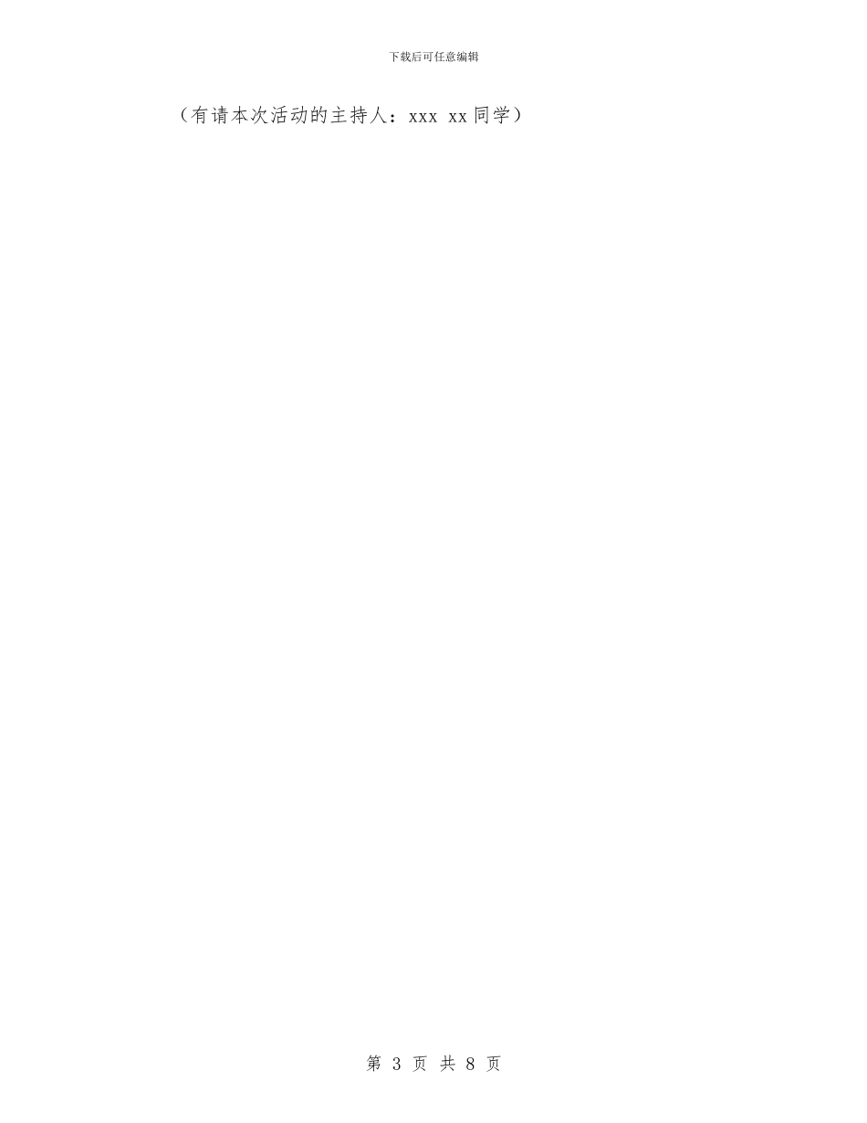 庆祝六一儿童节大会主持词与庆祝六一儿童节文艺晚会开场白汇编_第3页