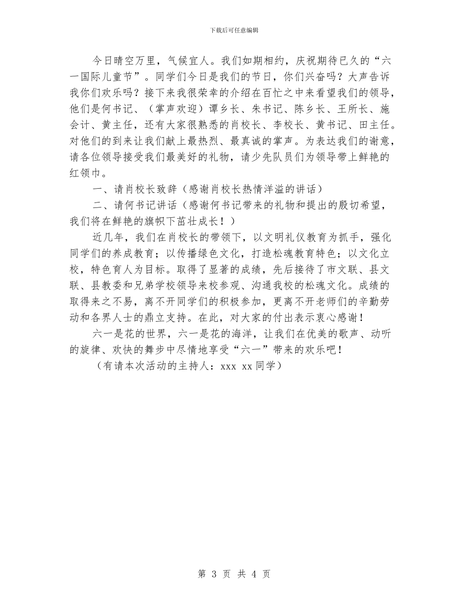 庆祝六一儿童节大会主持词_第3页