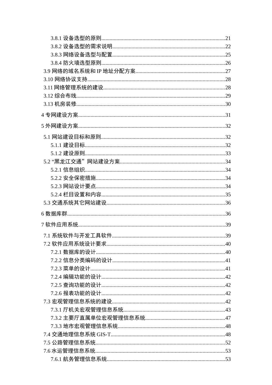 黑龙江省交通信息网实施方案_第3页