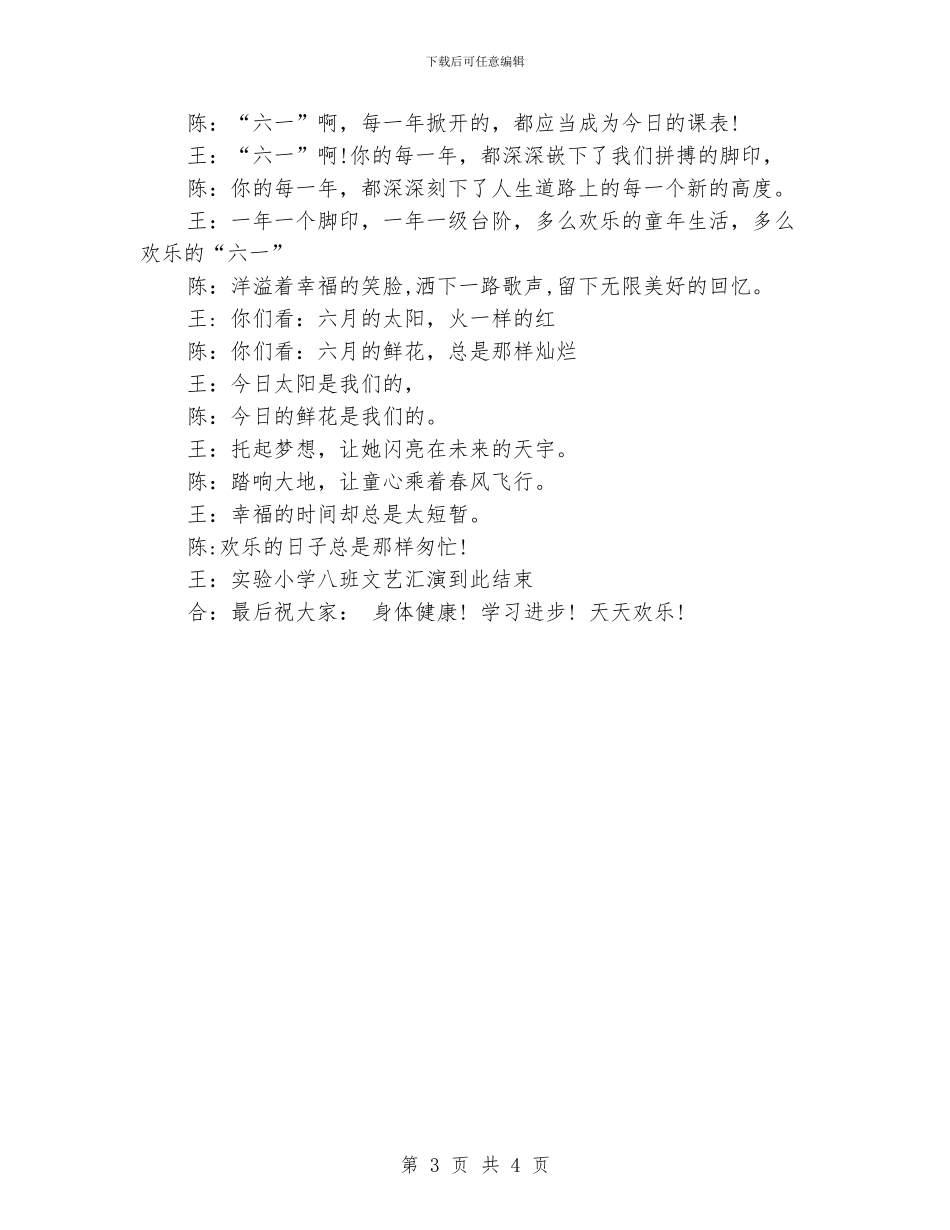 庆祝六一儿童节小主持词_第3页