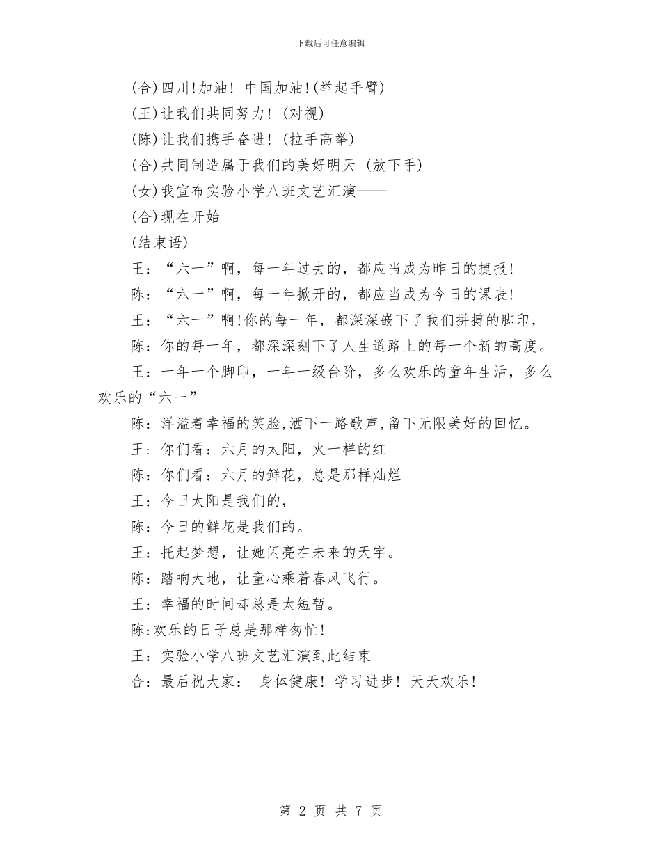 庆祝六一儿童节小主持词与庆祝六一儿童节文艺晚会开场白汇编_第2页