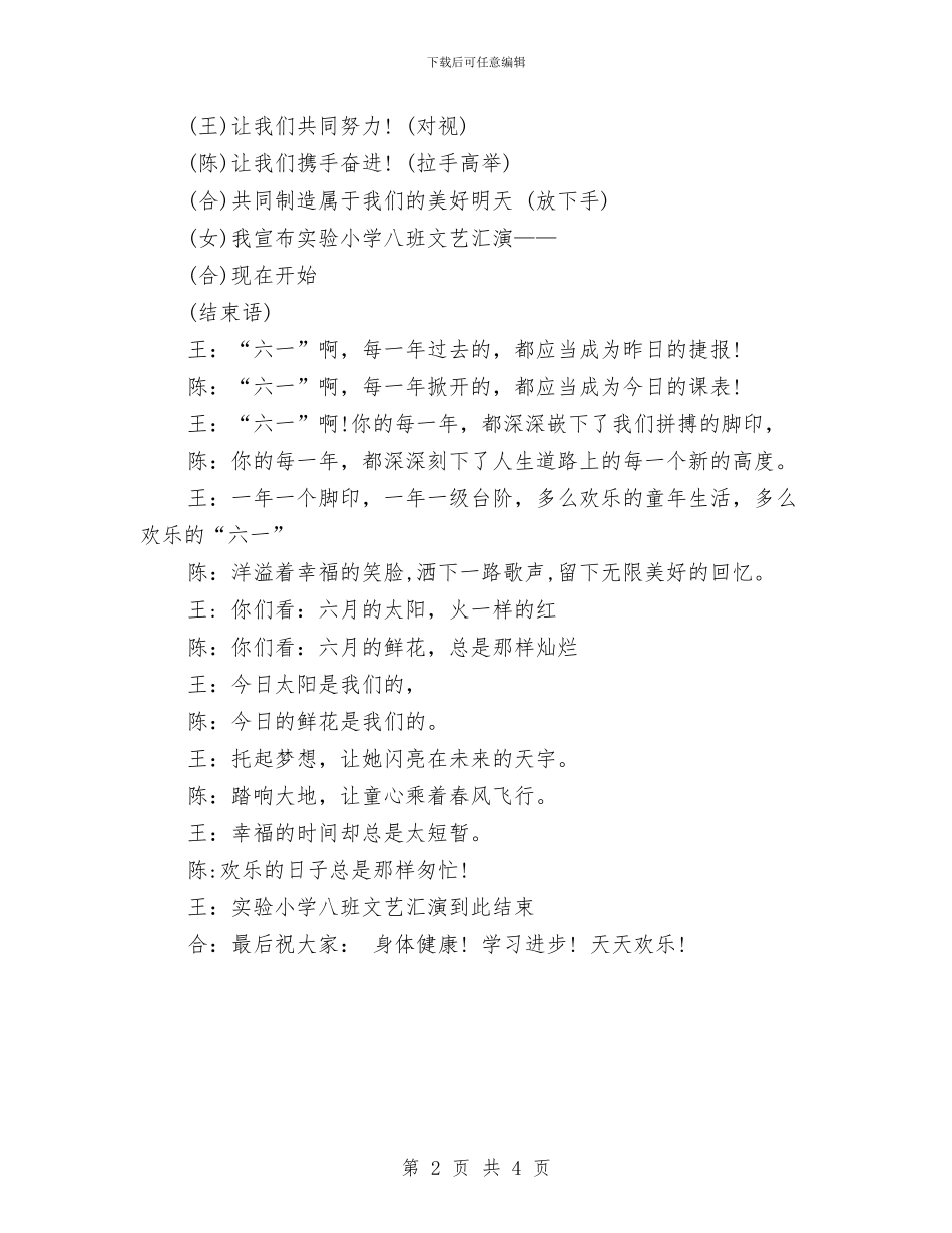 庆祝六一儿童节小主持词与庆祝六一儿童节文艺汇演上的致辞汇编_第2页