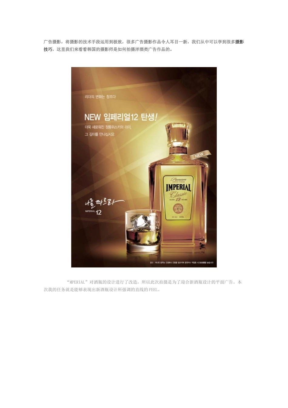 韩国摄影师的广告摄影拍摄实例：洋酒_第1页