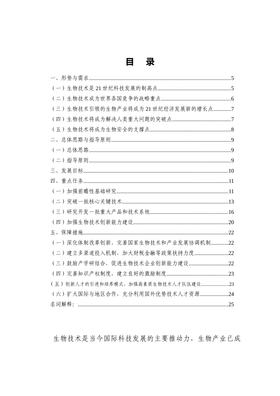科技部 十二五生物技术发展规划_第2页