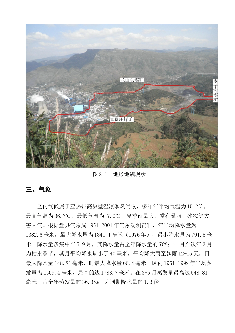 煤焦化扩建项目土石方及边坡支护工程施工组织设计_第3页