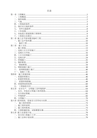 煤焦化扩建项目土石方及边坡支护工程施工组织设计