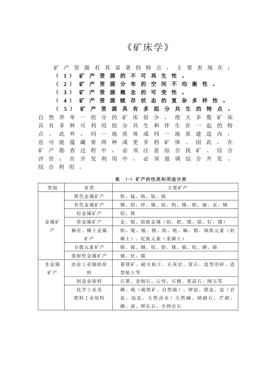 矿床学(上)_第1页