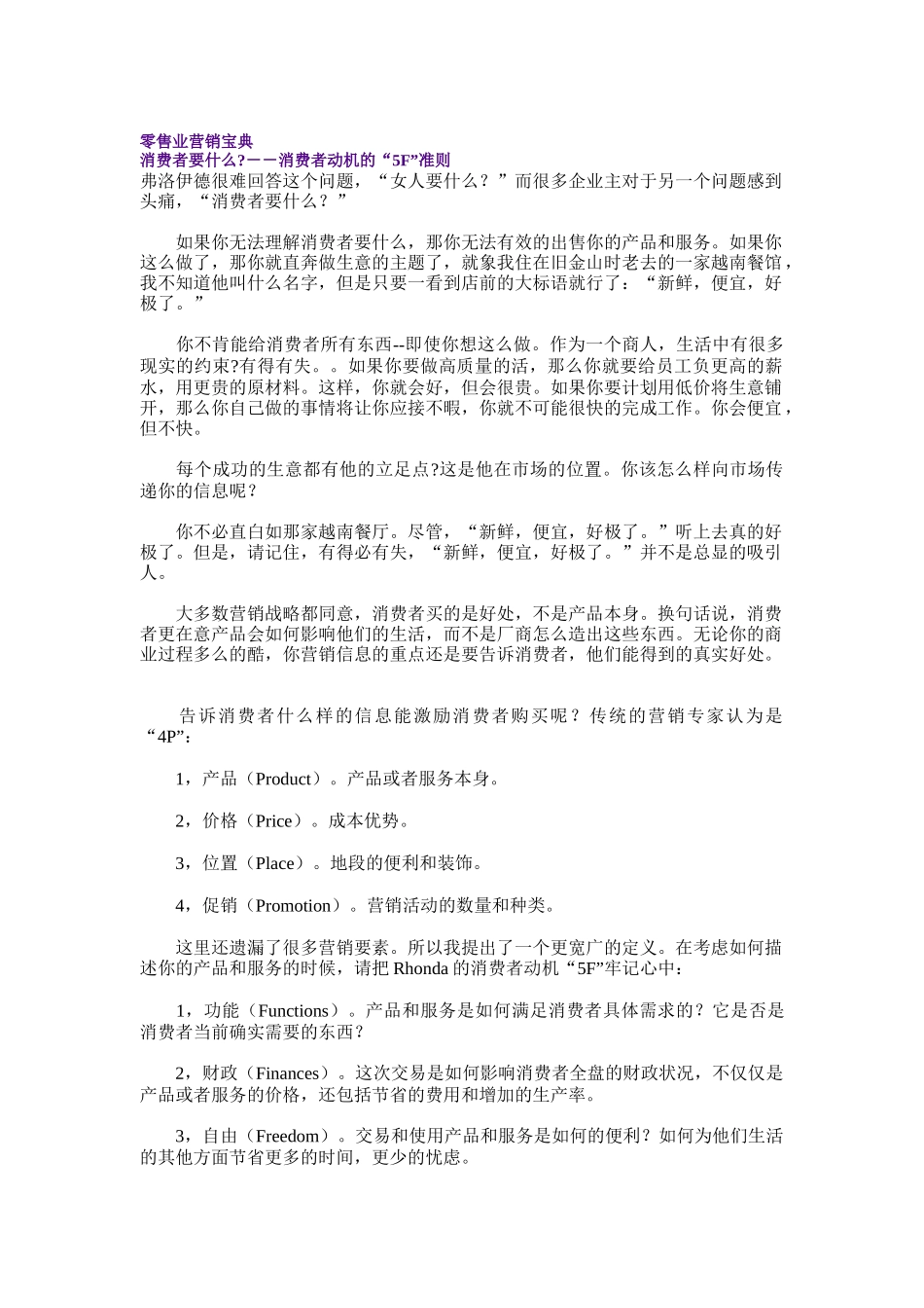 浅谈零售行业的营销宝典_第1页