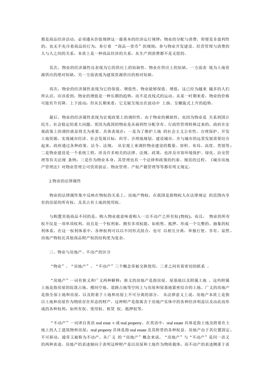 物业管理的基本概念（DOC 115页）_第3页