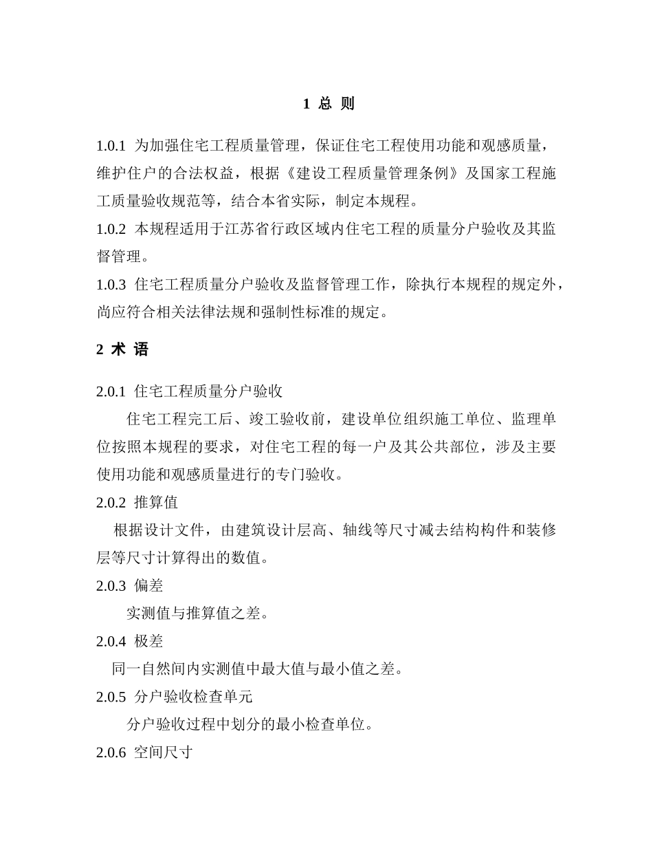 住宅工程质量分户验收规程--仅供参考_第3页