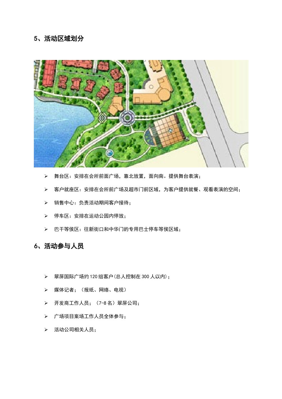 [房地产]翠屏烧烤烟火晚会活动方案(doc9页)_第3页