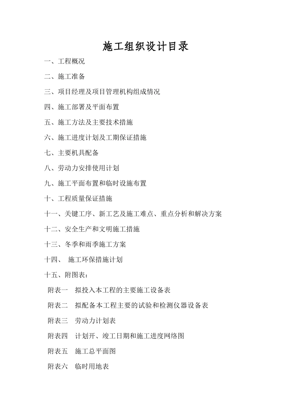 雨水利用改造工程施工组织设计_第2页