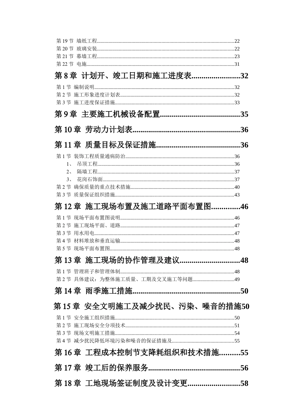 某写字楼装饰工程施工设计_第2页