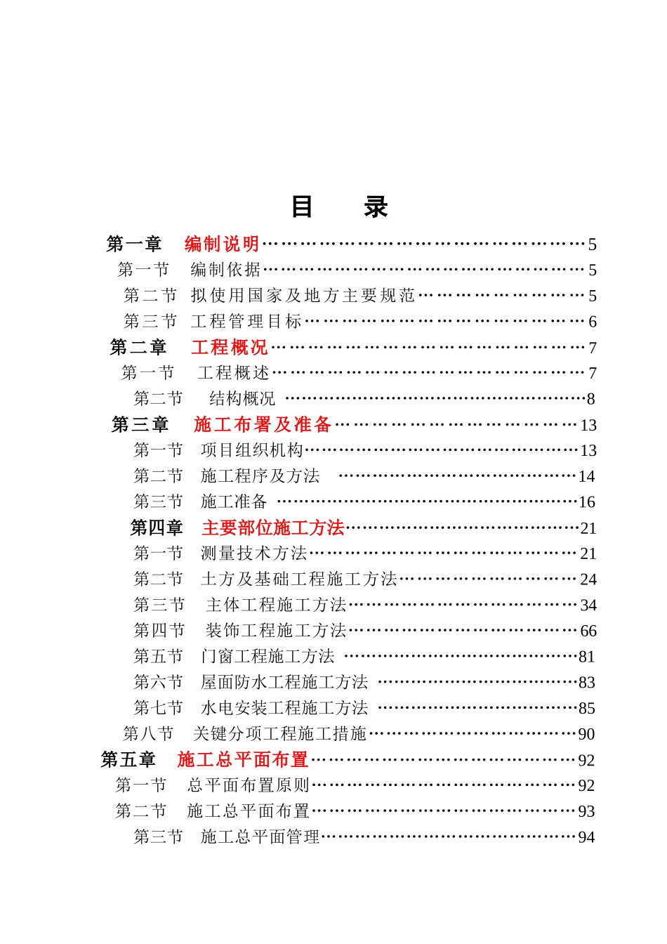 某小区楼工程施工组织设计范本_第2页