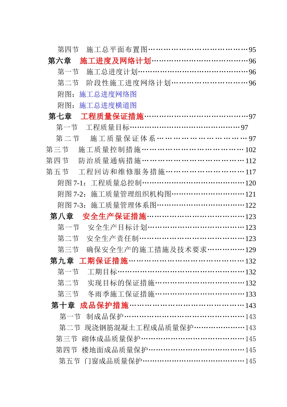 某小区楼工程施工组织设计范本_第3页