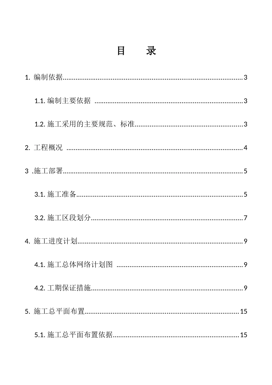 焦作某地产城二期人防施工组织设计_第3页